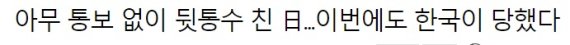'뒤통수'가 바른 표현인데 '뒷통수'라고 잘못 쓴 한 경제신문 제목. © 뉴스1