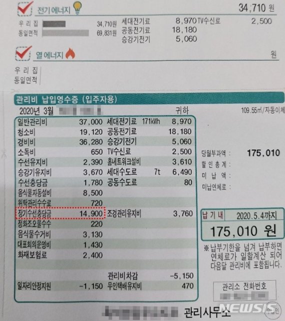 [서울=뉴시스] 관리비 내역서
