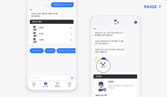 엔씨소프트 AI 야구정보 서비스 '페이지' 시즌3 업데이트 페이지톡 예시