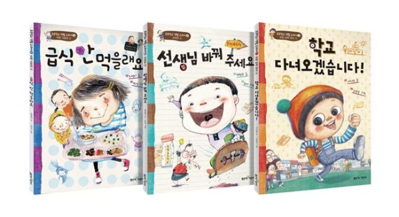 좋은책어린이 ‘초등학교 생활 교과서 시리즈’ . 좋은책어린이 제공