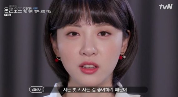 tvN '온앤오프' 방송화면 갈무리 © 뉴스1