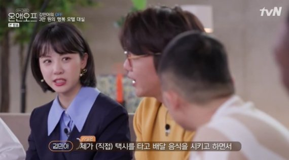 tvN '온앤오프' 방송화면 갈무리 © 뉴스1