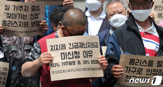 빈곤사회연대·홈리스행동 등 4개 노숙인 인권 단체 회원들이 지난 11일 오전 서울역 광장에서 기자회견에서 긴급재난지원금 지급 시 노숙인(홈리스)들이 배제되지 않도록 세부 지침을 개선해달라고 정부에 촉구하고 있다. 뉴스1