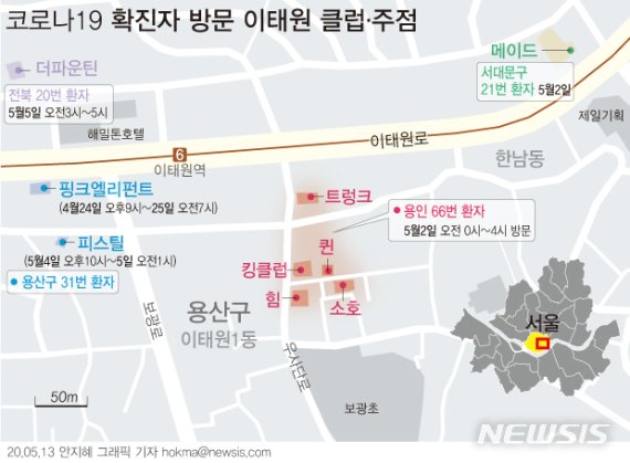 [서울=뉴시스]경기 용인시 66번째 확진자를 포함해 그간 다수 확진 환자가 발생한 서울 용산구 이태원 소재 5개 클럽과 동선이 겹치지 않는 확진자 2명은 이태원 대형 클럽인 '메이드'와 주점 '피스틸(PISTIL)' 방문자로 확인됐다. (그래픽=안지혜 기자) hokma@newsis.com