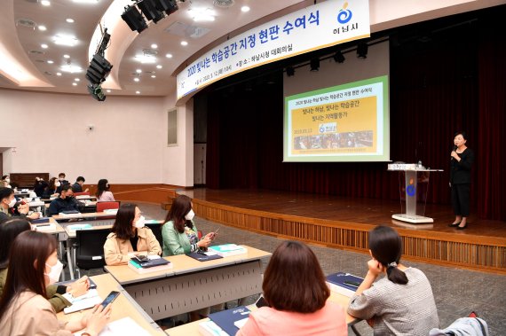 하남시 ‘빛나는 학습공간’ 현판 전달식. 사진제공=하남시