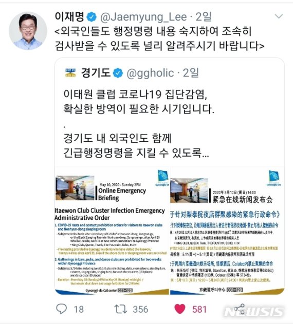 【수원=뉴시스】김경호 기자= 이재명 경기도지사가 페이스북을 통해 이태원 클럽 방문 외국인의 자발적인 검사를 유도하기 위해 외국어로 제작된 행정명령 안내문을 공유하면서 외국인도 긴급 행정명령을 지킬 것을 당부하고 있다.