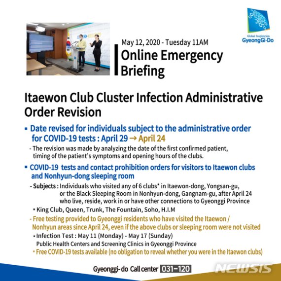 【수원=뉴시스】김경호 기자= 영어로 제작된 지난 12일 온라인 긴급 브리핑 안내문.