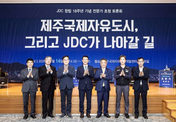 “제주국제자유도시와 JDC가 나아갈 길” 전문가 토론회