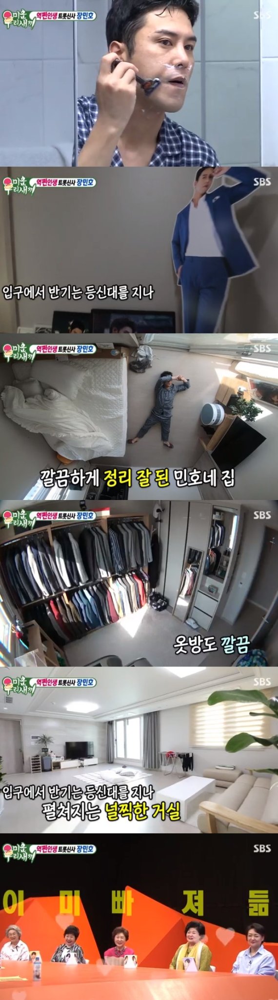 SBS캡처 © 뉴스1