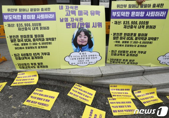 18일 서울 마포구 성산동 정의기억연대 앞에서 보수단체 회원들이 윤미향 전 이사장의 해명을 촉구하고 있다. 일본군 위안부 피해자 이용수 할머니가 피해자 지원단체인 정의기억연대(옛 한국정신대문제대책협의회)의 기금운용이 불투명하다고 지적한 이후 관련 회계 부정 의혹과 쉼터 고가 매입 논란이 이어지고 있다. 2020.5.18/뉴스1 © News1 신웅수 기자