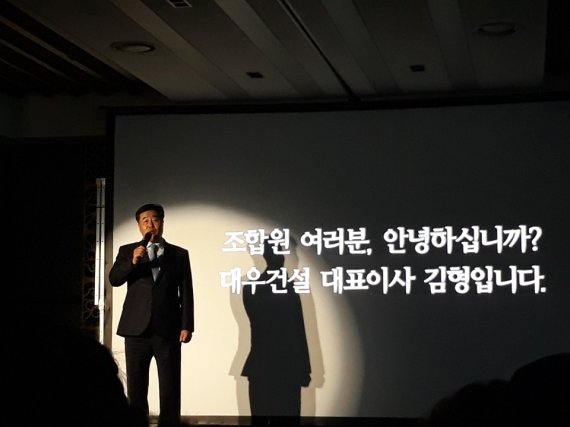 대우건설 김형 사장이 19일 서울 서초구 반포동 엘루체컨벤션에서 열린 반포주공1단지 반포3주구 1차 합동설명회에 참석해 수주 의지를 드러내고 있다. 사진=서혜진기자