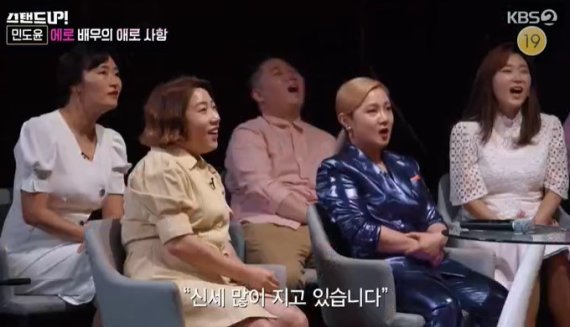 KBS2TV '스탠드업'에 출연한 에로배우 민도윤이 에로배우의 고충을 토로했다. 방송화면 갈무리 © 뉴스1