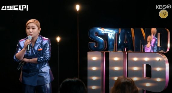 KBS2TV '스탠드업'에 출연한 에로배우 민도윤이 에로배우의 고충을 토로했다. 방송화면 갈무리 © 뉴스1