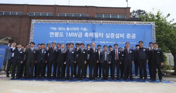 한국전력은 20일 인천시 연평도에서 1MW급 미세먼지-질소산화물 동시처리 촉매필터 설비 준공식을 가졌다. 김동섭 한전 사업총괄부사장, 김숙철 한전 전력연구원장 및 공동 개발업체 관계자들이 기념촬영을 하고 있다. 한전 제공