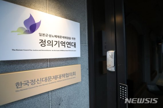 검찰, '후원금 논란' 정의기억연대 압수수색(종합)