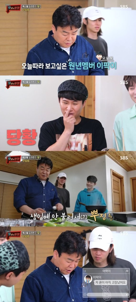 SBS '맛남의 광장' 캡처 © 뉴스1