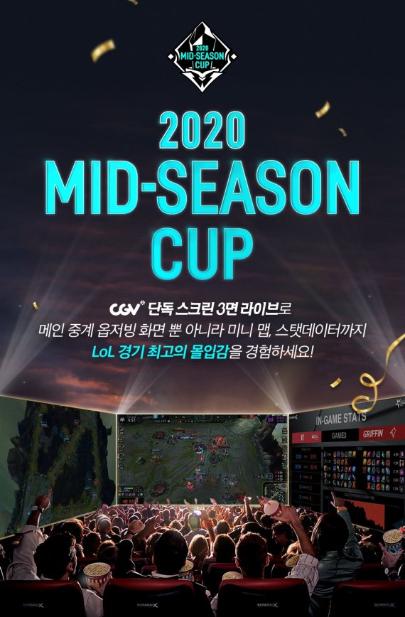 LoL ‘2020 미드 시즌 컵’ 스크린X 생중계 포스터 /사진=fnDB