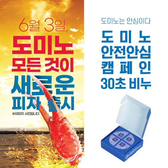 도미노피자, '여름 신제품 시식 체험단' 모집