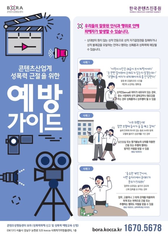 콘텐츠산업계 성폭력 근절을 위한 예방가이드 /사진=fnDB