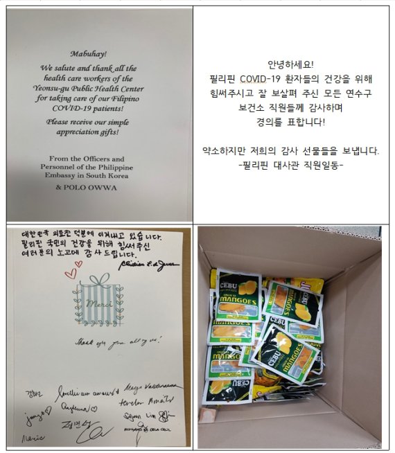 필리핀 대사관에서 인천 연수구보건소에 보낸 감사편지와 감사선물.