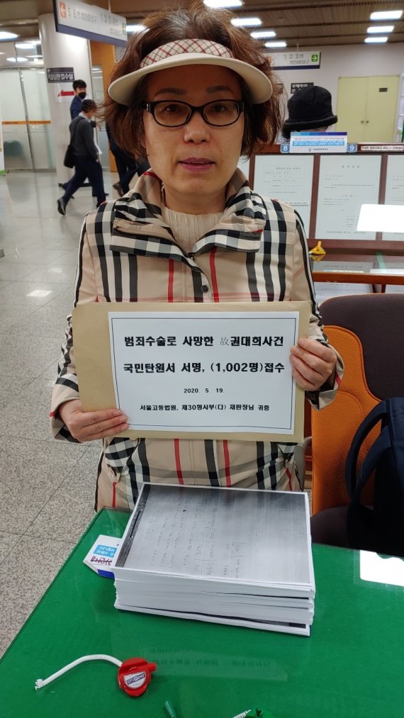 지난 19일 고 권대희씨 어머니 이나금씨가 재정신청을 검토 중인 서울고등법원에 탄원서를 제출했다. 이나금씨 제공.