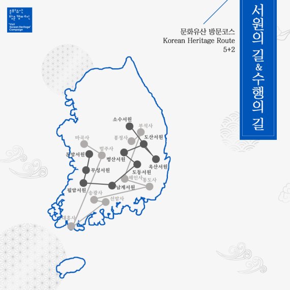 서원의길&수행의길 /사진=문화재청