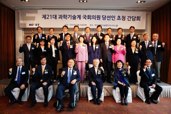 한국과학기술단체총연합회가 26일 제21대 과학기술계 국회의원 당선인을 초청해 간담회를 갖고 기념촬영을 하고 있다. 한국과학기술단체총연합회 제공