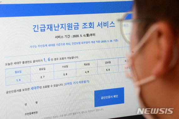 정부의 긴급재난지원금 지급이 실시된 4일 전북 전주시 덕진구 인후동의 PC방에서 한 시민이 긴급재난지원금 조회 서비스를 이용하기 위해 홈페이지에 접속하고 있다. 뉴시스.