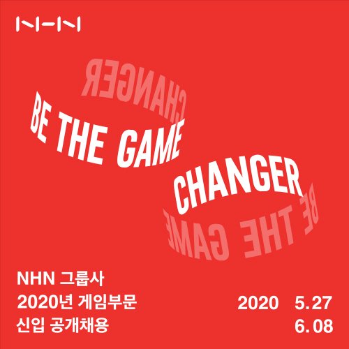 NHN, 2020 게임부문 신입사원 공개 채용