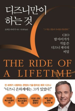 선한 기업의 성공 비법 [Weekend Book]