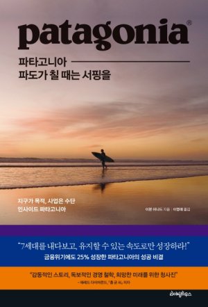 선한 기업의 성공 비법 [Weekend Book]