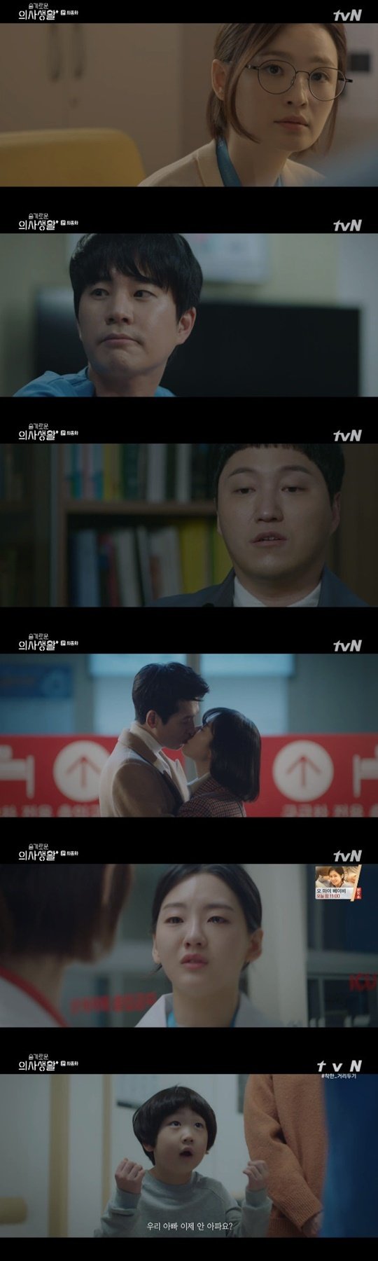 tvN '슬기로운 의사생활' © 뉴스1