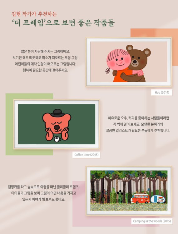 [서울=뉴시스] 공간을 초월해 ‘더 프레임’ 속에 새롭게 구현한 김 작가의 포근한 세계가 관람객들을 기다리고 있다. 사진 삼성전자