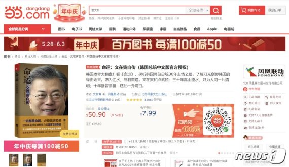 중국 최대 온라인 서점 사이트 '당당망'(當當網) 홈페이지 갈무리. © 뉴스1 /사진=뉴스1