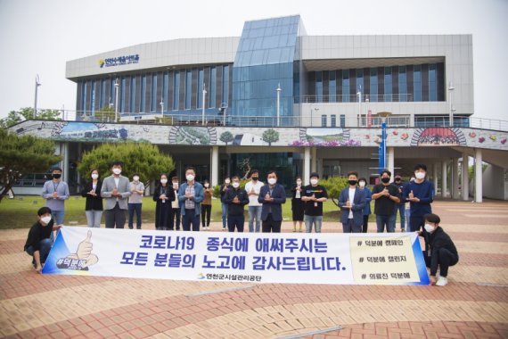 연천군시설관리공단 ‘덕분에 챌린지’ 캠페인 동참. 사진제공=연천군