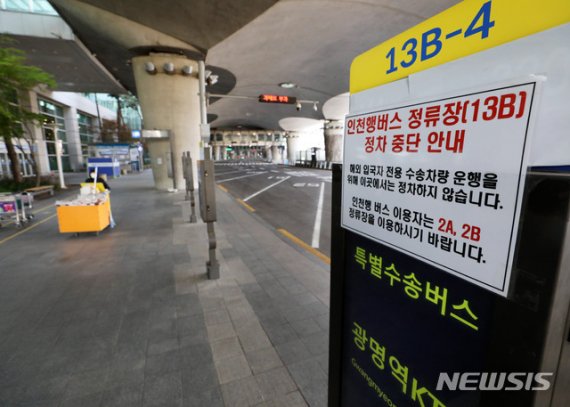 [인천공항=뉴시스] 고범준 기자 = 신종 코로나바이러스 감염증(코로나19) 확산 여파로 인해 공항 출입국자 수가 95% 이상 감소하고 있는 24일 오후 인천국제공항 제1터미널 입국장 앞에 해외입국자를 위한 특별수송 버스 정류장이 마련돼 있다. 2020.04.24. bjko@newsis.com