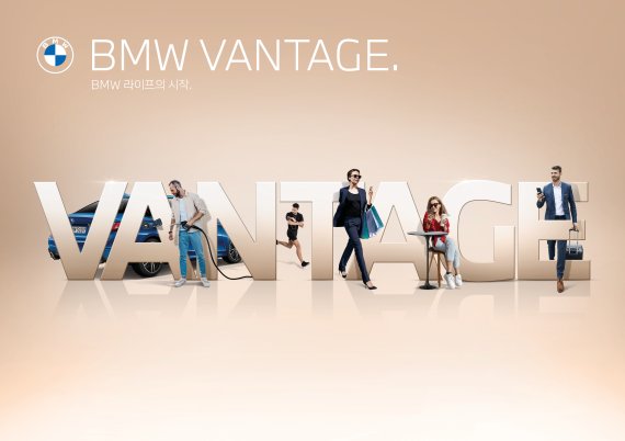 BMW, 앱 기반 멤버십 프로그램 '밴티지' 체험단 모집