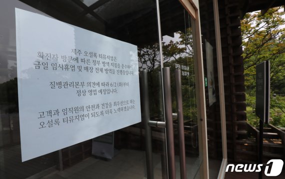 [종합] 제주도 단체여행 교회 등 종교소모임서 신규 35명 중 24명 발생