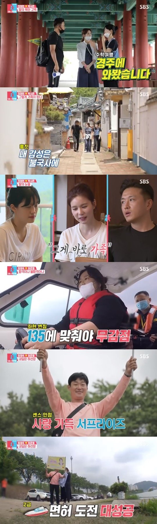 SBS '동상이몽2' © 뉴스1