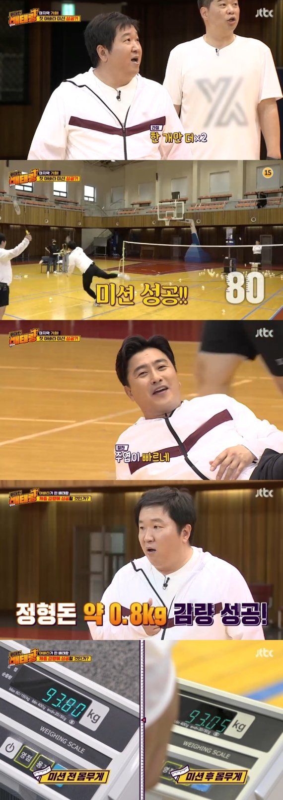 JTBC '위대한 배태랑' 캡처 © 뉴스1