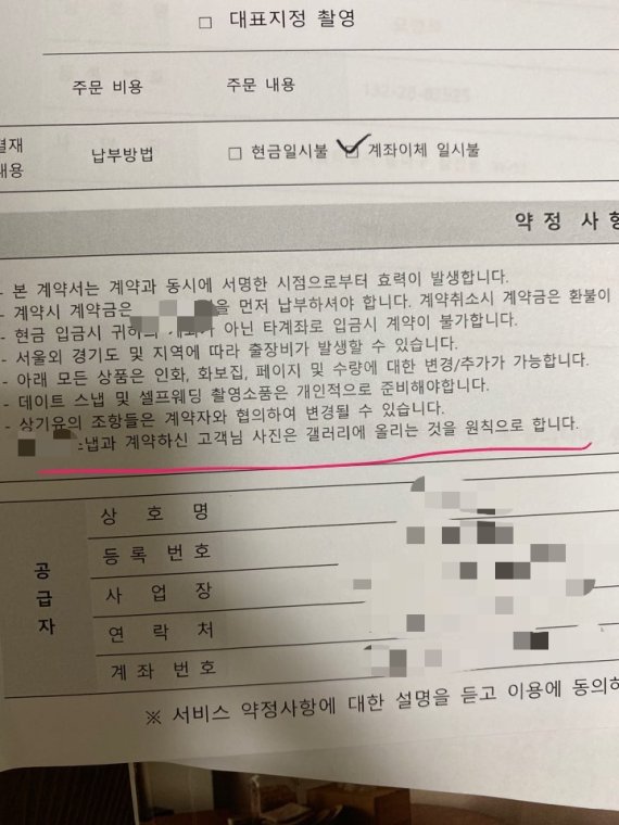 서울 한 스냅촬영 업체에서 고객과의 촬영계약을 맺은 계약서 말미에 기재 된 '갤러리에 올리는 것을 원칙으로 한다'는 조항.