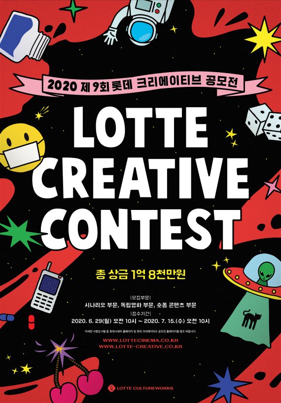 '숏폼' 신설, 제9회 롯데 크리에이티브 공모전 29일부터 접수