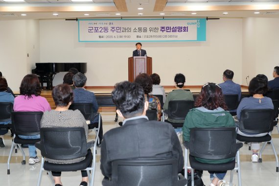 한대희 군포시장 2일 군포2동주민센터 이전 공약변경 주민설명회에서 유감 표명. 사진제공=군포시