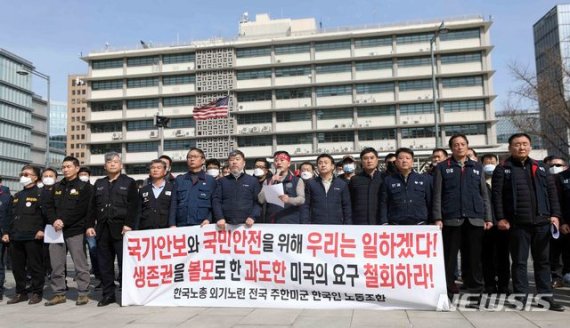 [서울=뉴시스]김선웅 기자 = 전국주한미군한국인노동조합이 20일 오후 서울 종로구 주한미국대사관 앞에서 기자회견을 열고 한국인 노동자들에 대한 무급휴직 철회를 촉구하고 있다. 2020.03.20. mangusta@newsis.com