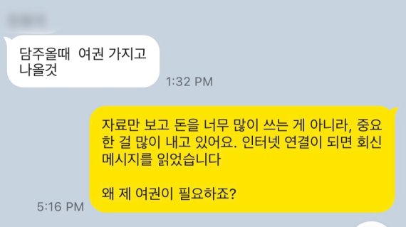 기획사 이사가 외국인 연예지망생 C씨에게 "살이 너무 많이 쪘다"며 외모를 지적하는 대화 내용(사진 위). 기획사 대표가 외국인 연예지망생에게 여권 제출을 요구하는 대화 내용. fnDB