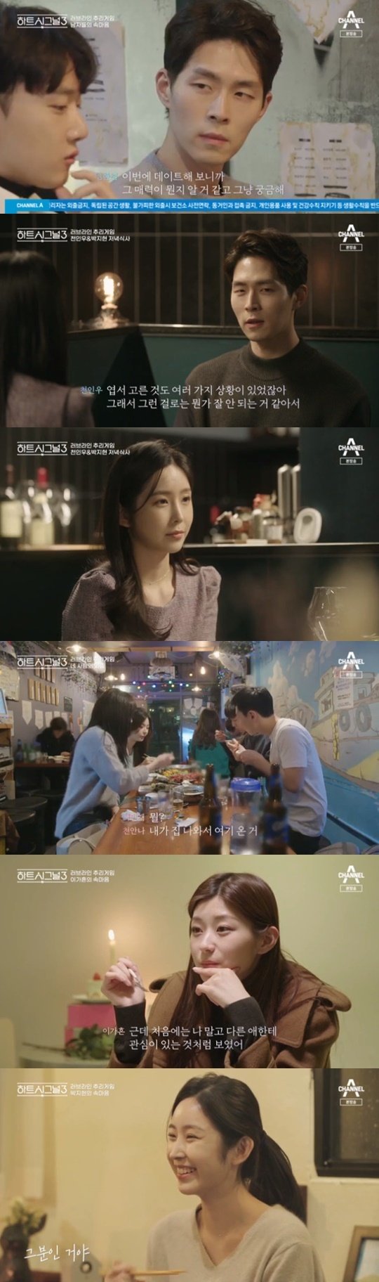 채널A '하트시그널 시즌3' © 뉴스1