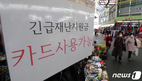 재난지원금 신용·체크카드 신청 오늘 마감…상품권·선불카드 '가능'