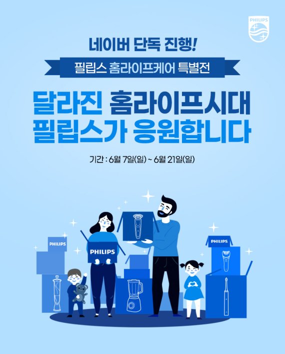 필립스, 네이버에서 '홈 라이프 케어' 특별전 단독 진행