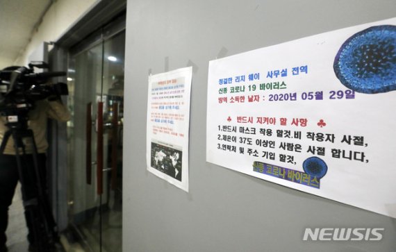 [서울=뉴시스]홍효식 기자 = 건강용품 판매업체인 '리치웨이'와 관련해 신종 코로나바이러스 감염증(코로나19) 확진자가 10명으로 집계된 4일 오후 서울 관악구 소재 폐쇄된 리치웨이 사무실 앞에 방역 관련 안내문이 부착돼 있다. 2020.06.04. yesphoto@newsis.com