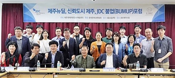 JDC 붐업포럼, 제주뉴딜-블록체인 기반 제주신뢰도시 구현